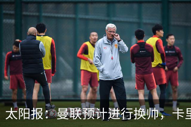 太阳报：曼联预计进行换帅，卡里克赛后暂未被告知关于未来的决定