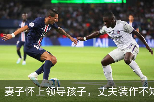 妻子怀上领导孩子，丈夫装作不知悉心照顾，在满月宴上妻子却傻了