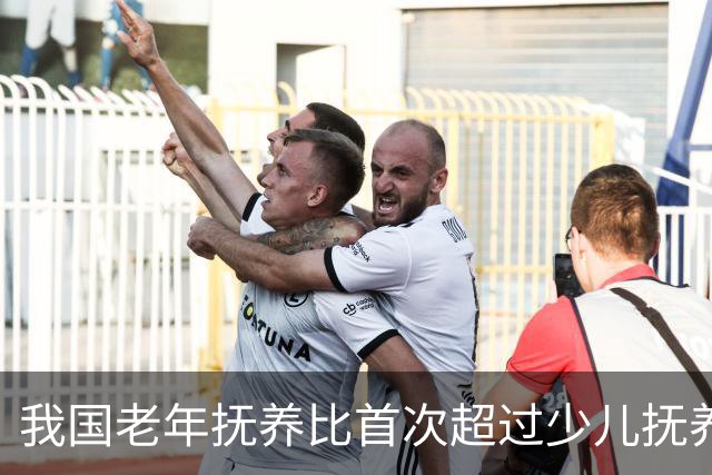 我国老年抚养比首次超过少儿抚养比