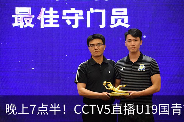 晚上7点半！CCTV5直播U19国青首秀，久尔杰维奇带队，国产亚马尔或成核心