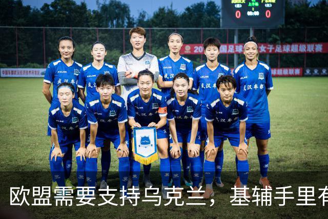 欧盟需要支持乌克兰，基辅手里有王牌？外媒：泽连斯基已公开威胁