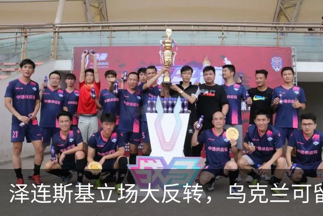 泽连斯基立场大反转，乌克兰可留75%领土，但不代表战败投降