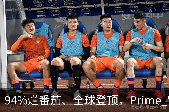94%烂番茄、全球登顶，Prime Video这5部新剧本周必追